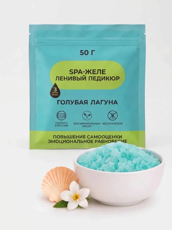 Голубая лагуна — SPA-желе Ленивый педикюр
